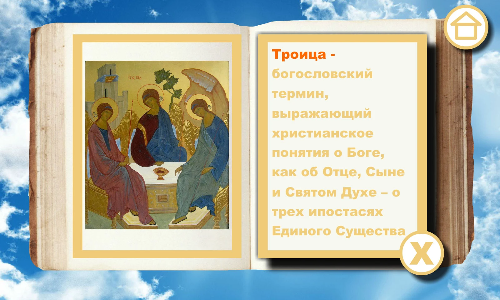 Orthodox alphabet Alleluia screenshot